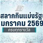 ผลลอตเตอรี่วันนี้